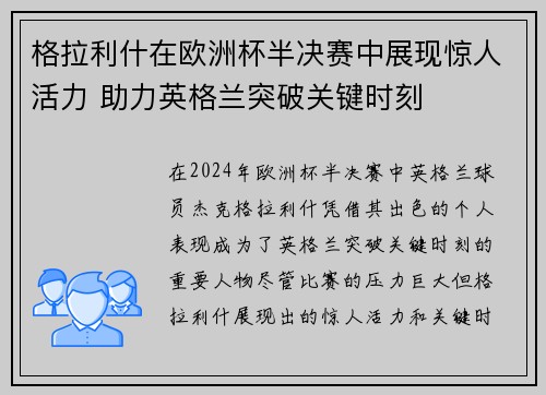 格拉利什在欧洲杯半决赛中展现惊人活力 助力英格兰突破关键时刻