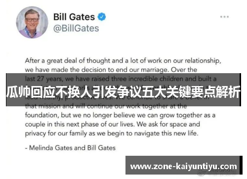 瓜帅回应不换人引发争议五大关键要点解析